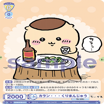 WSブラウ】ちいかわ発売から1週間。どのカードが強い？｜一般人