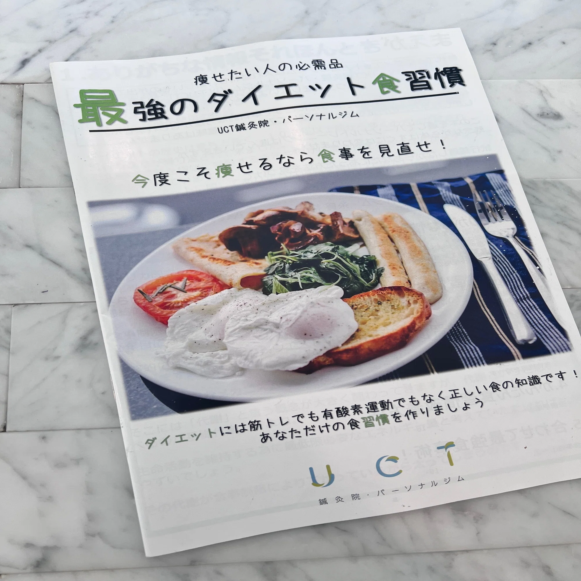 3ヶ月でムダ肉が無くなった！最短で見た目が変わった方法｜UCT鍼灸院 