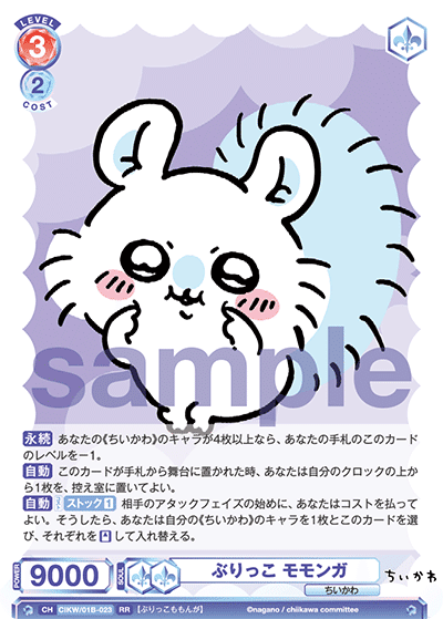 WSブラウ】ちいかわ発売から1週間。どのカードが強い？｜一般人