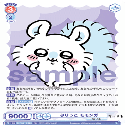 ちいかわ pr ぷん。 ヴァイスシュヴァルツブラウ ハチワレ うさぎ モモンガ ちいかわ」がヴァイスシュヴァルツブラウに登場…ってコト!? ブースター