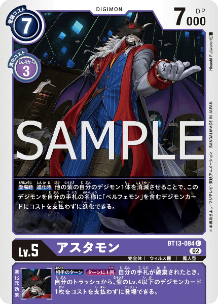 デジカ BT13「VSロイヤルナイツ」収録カード考察⑤ 七大魔王