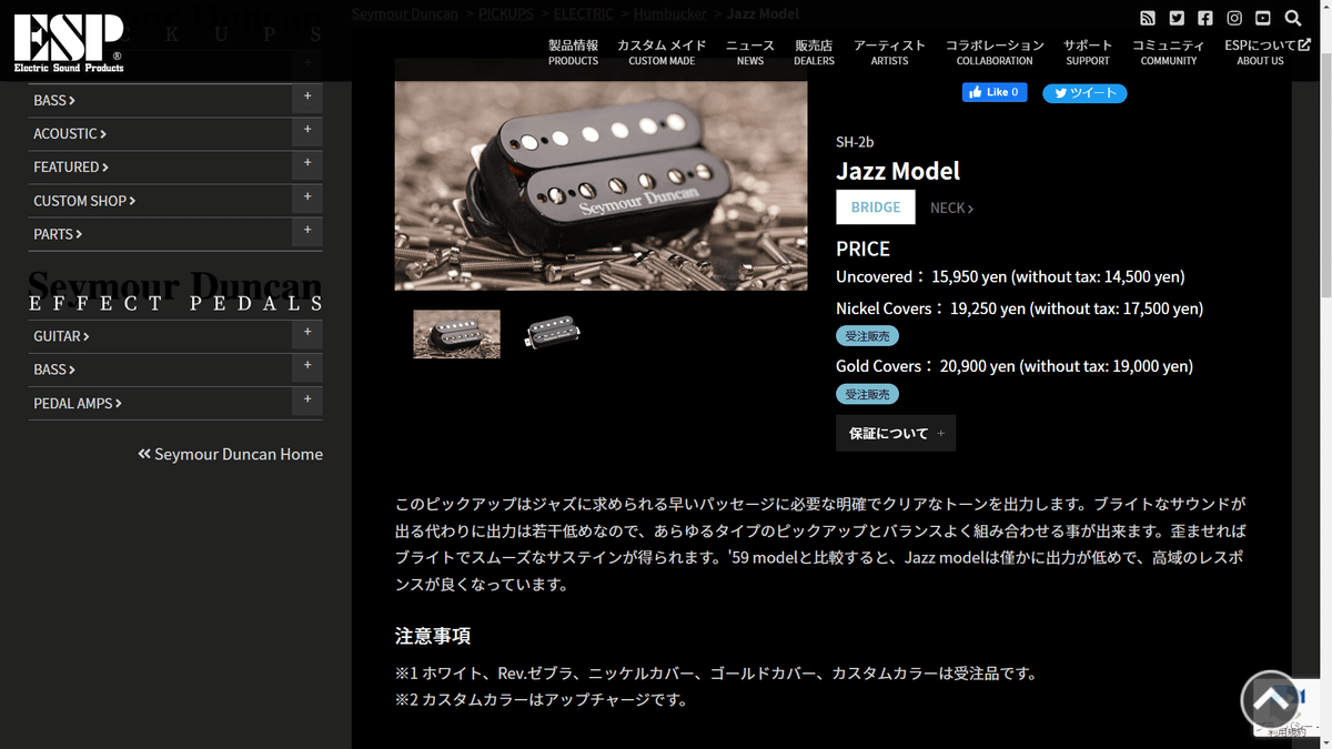 これ以上は値引き不可：Edwards テレギブ ダンカンJB / Jazz搭載 Pickups | K&T MODERN VINTAGE GUITARS » Blog Archive TOPS(ZB