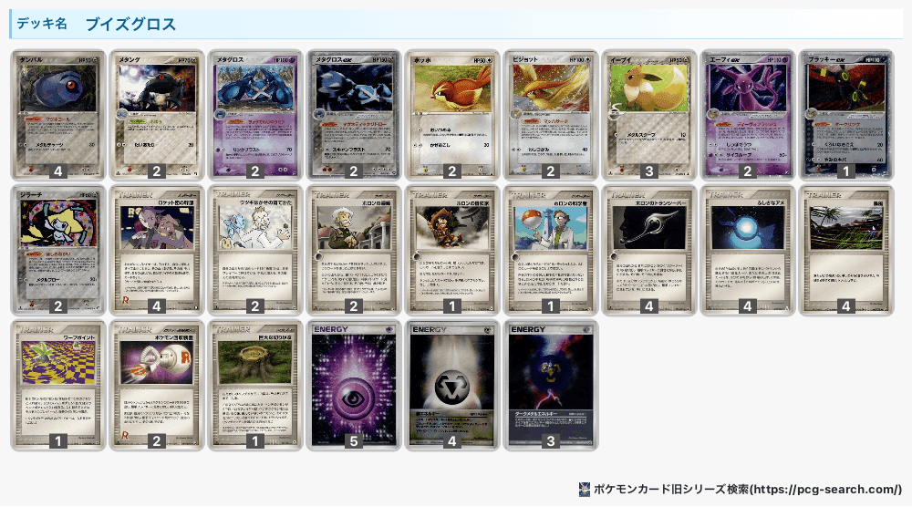 ポケモンカード オドシシバクーダ デッキ ADV PCG ④ ポケモンカード オドシシバクーダ デッキ ADV PCG
