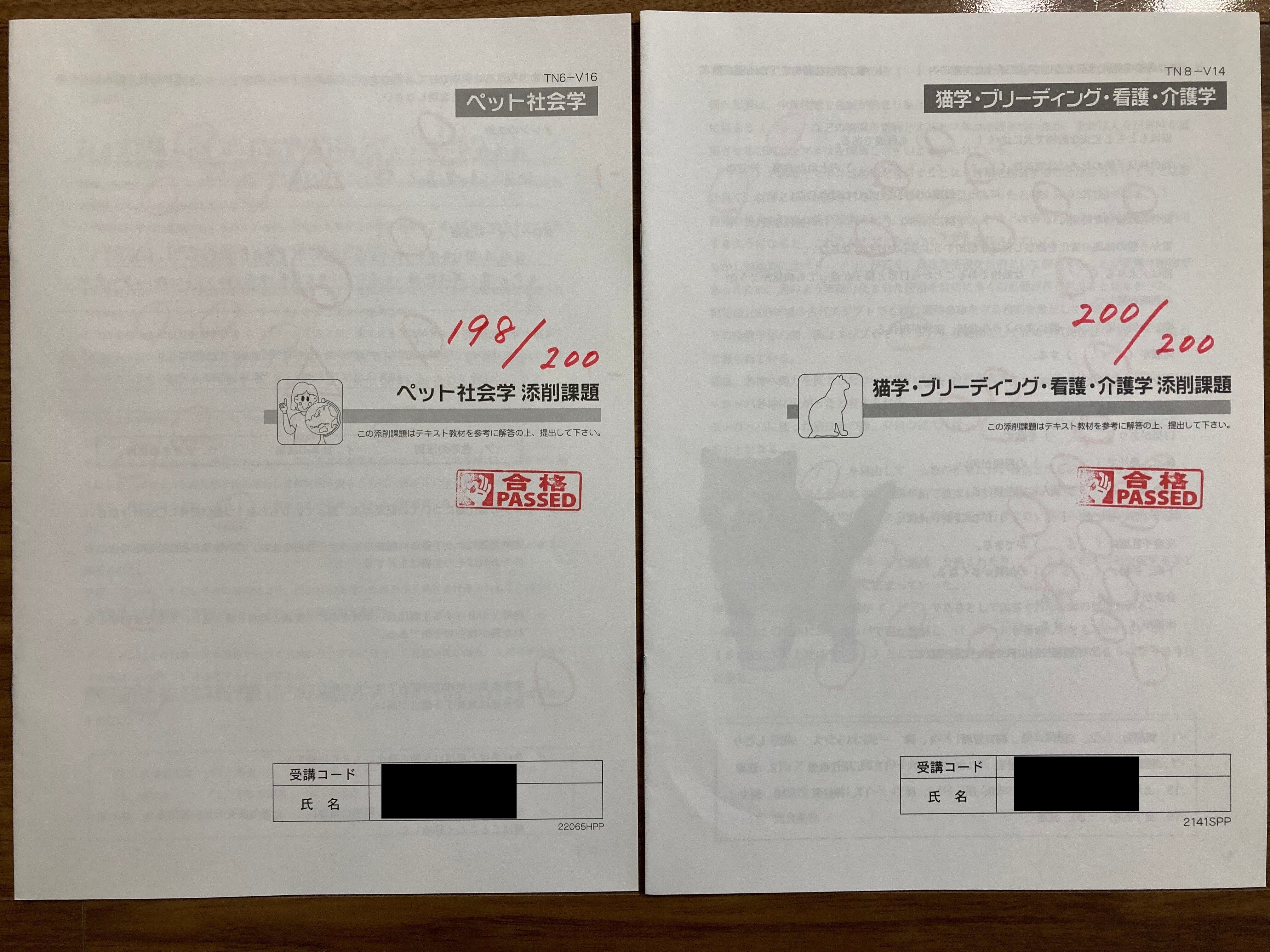 キャットケアスペシャリスト 看護・介護士プラス講座 教材セット一式