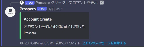 Prosper Bot 完璧BOT「Prospero」の使用方法|きーとさん