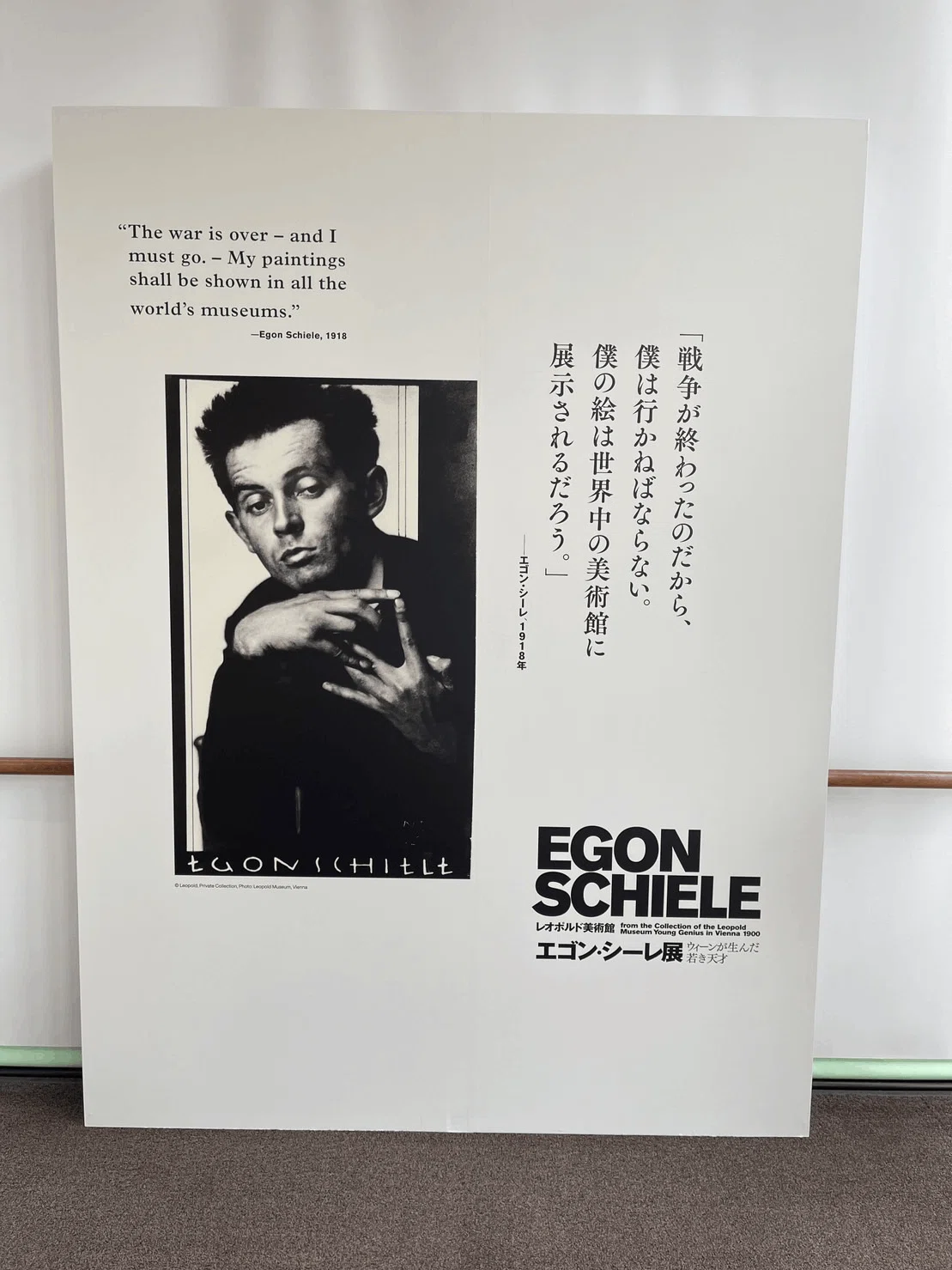 レオポルド美術館 エゴン・シーレ展 ウィーンが生んだ若き天才」に行っ
