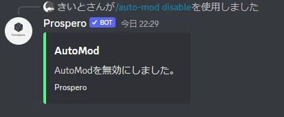 Prosper Bot 完璧BOT「Prospero」の使用方法|きーとさん