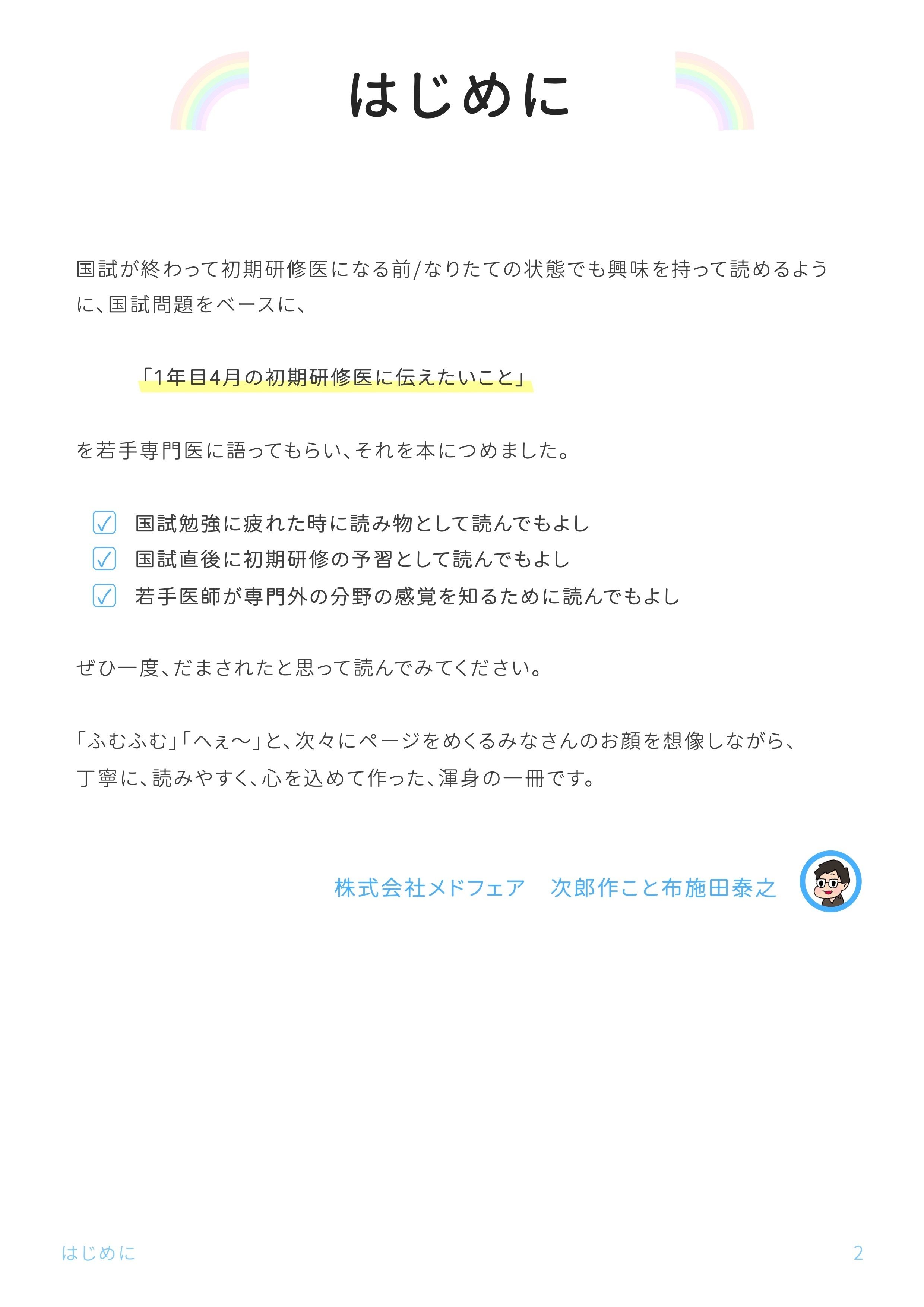 次郎作、好きが転じて医学書を１から作りました！｜zirousaku