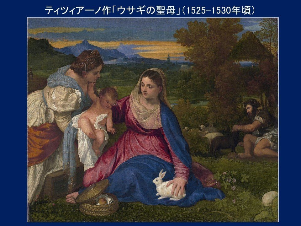 ウサギの聖母」ティツィアーノ【ルーヴル美術館の名品150選】138｜名画