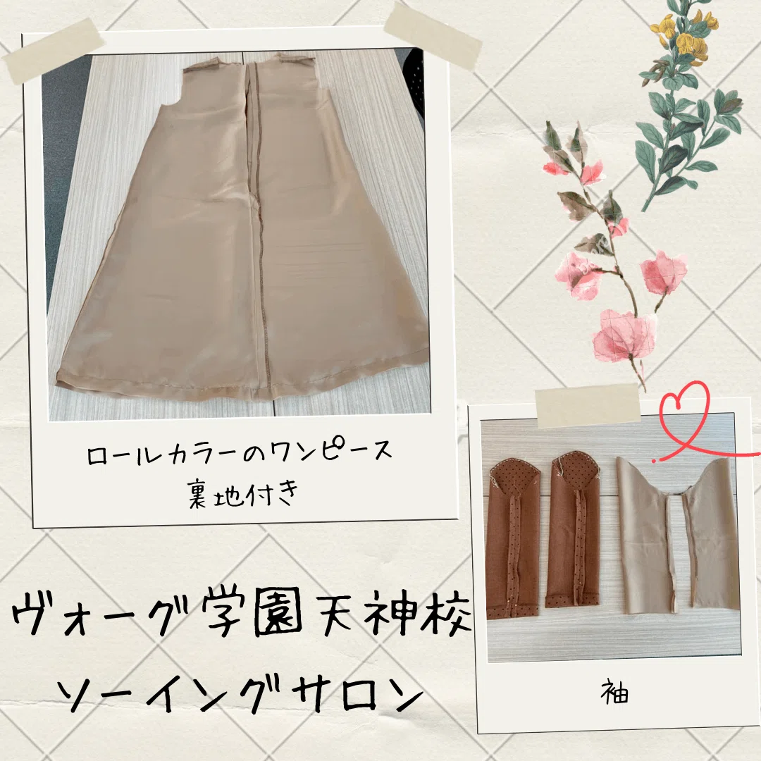 今日のヴォーグ学園天神校ソーイング講座「ソーイングサロン」にて