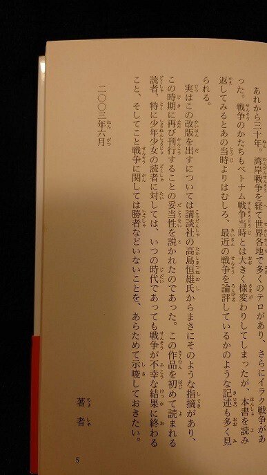 続きのない話#436：旅の途中それは筒井康隆の天才（1303/1000）｜長老
