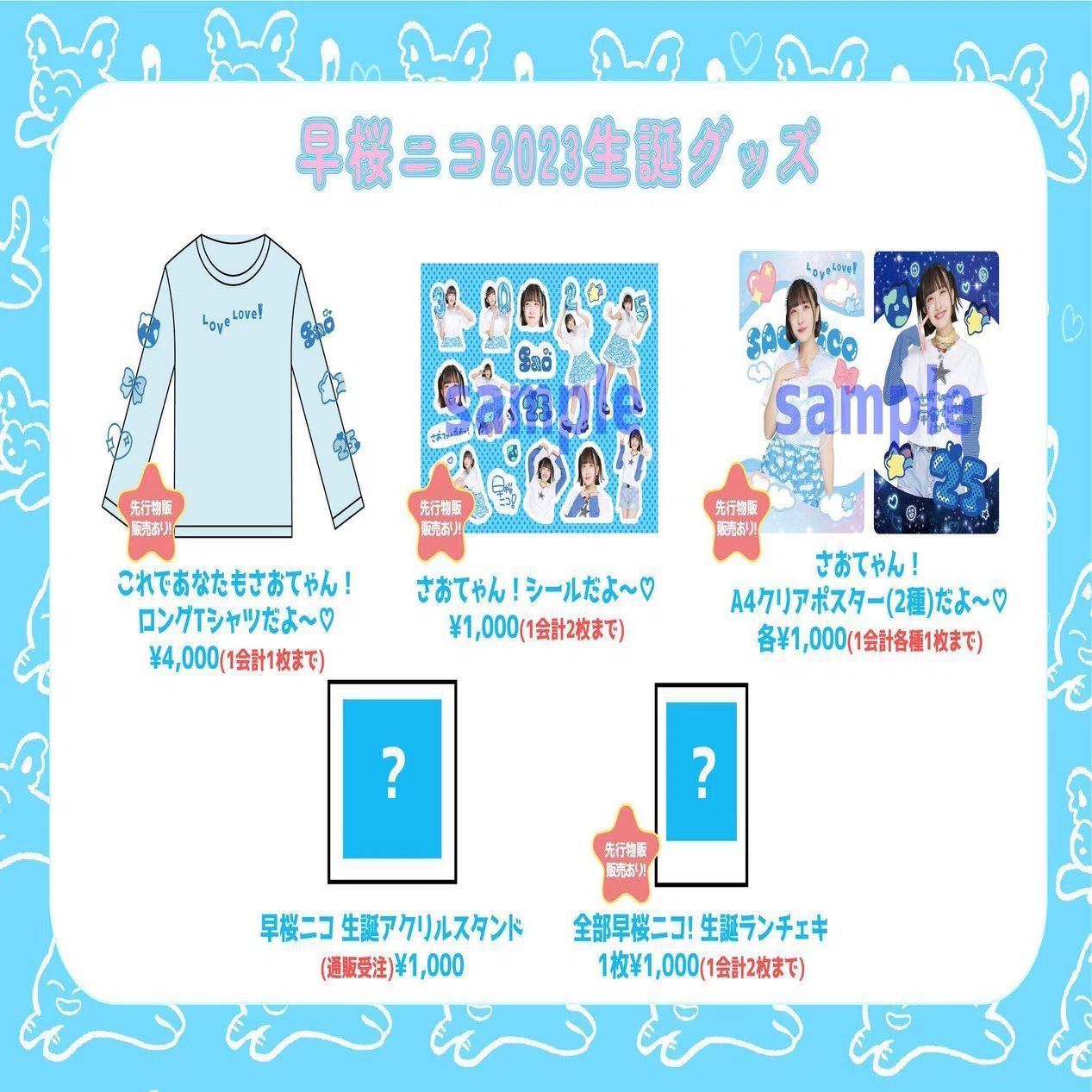 ライブメモ】クマリデパート「早桜ニコ生誕2023」（2023/02/04）｜ゆっこい
