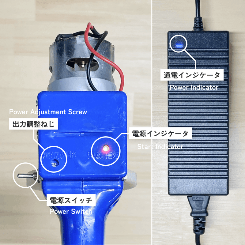 通電インジケータ Power Indicator 電源インジケータ Start Indicator 電源スイッチ Power Switch 出力調節ねじ Power Adjustment Screw
