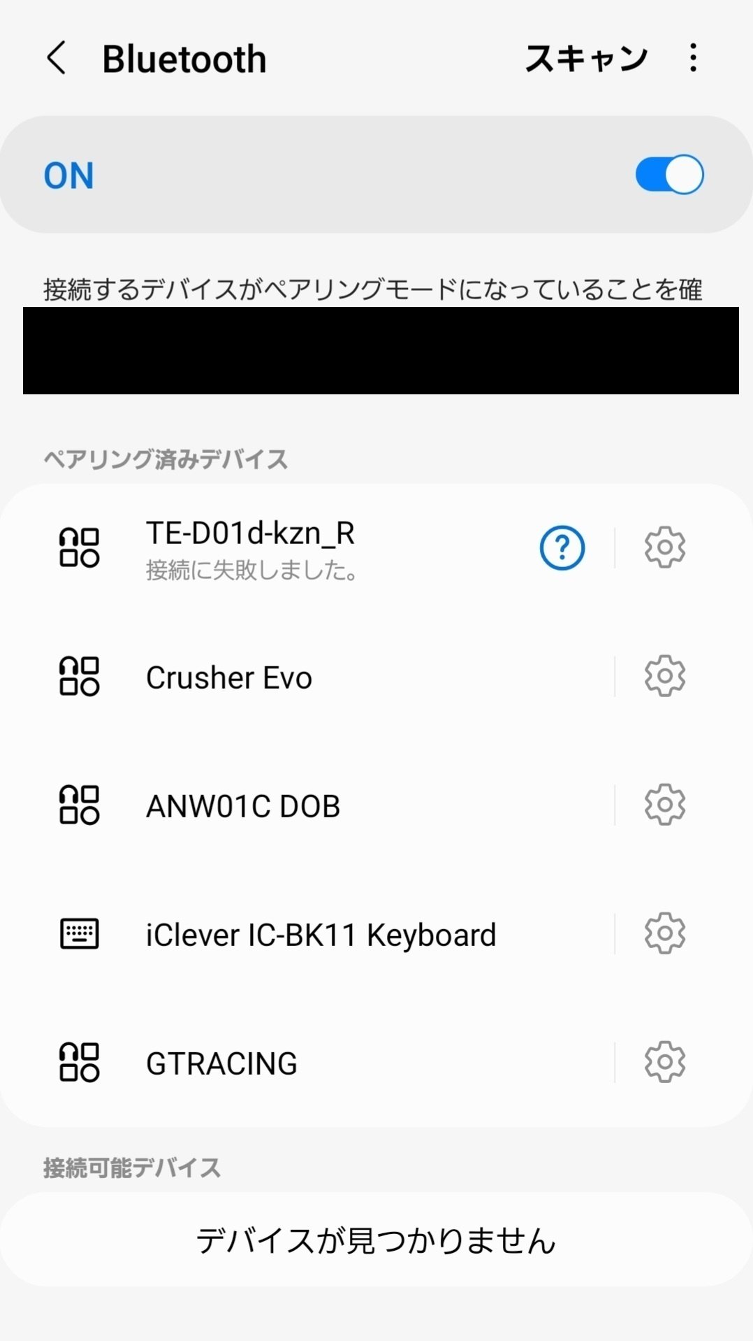 Bluetoothイヤホンがペアリングできないときの対処法｜空目