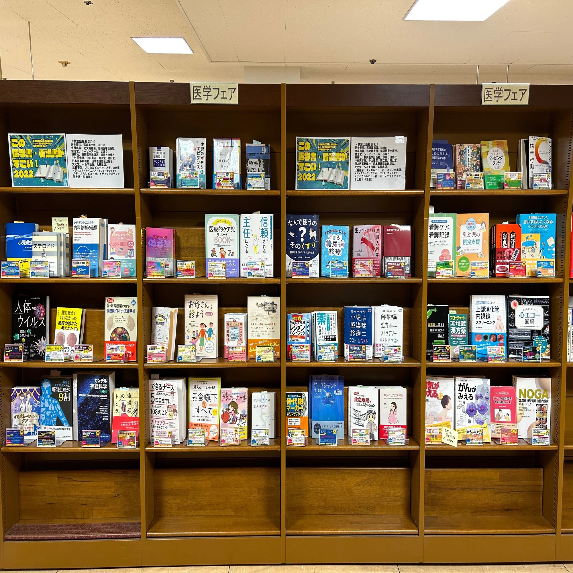 この医学書・看護書がすごい！2022【まとめにかえて＋α】｜本棚に 