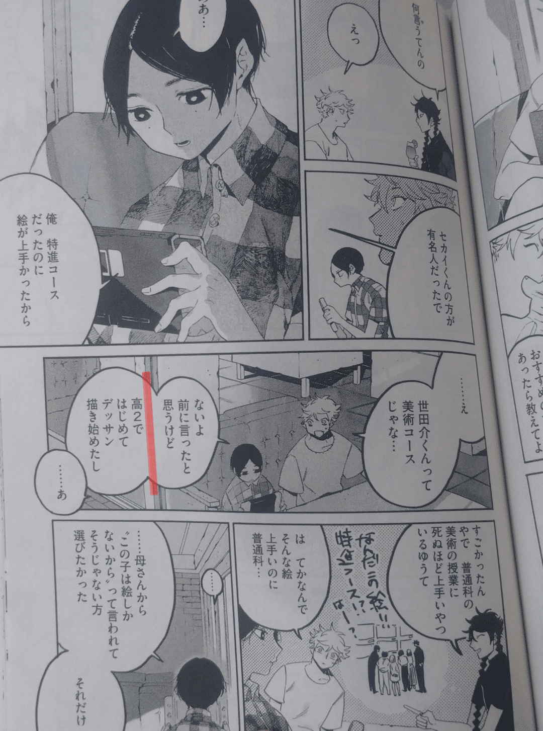 ブルーピリオド 八虎と世田介について｜雨ノ日玖作
