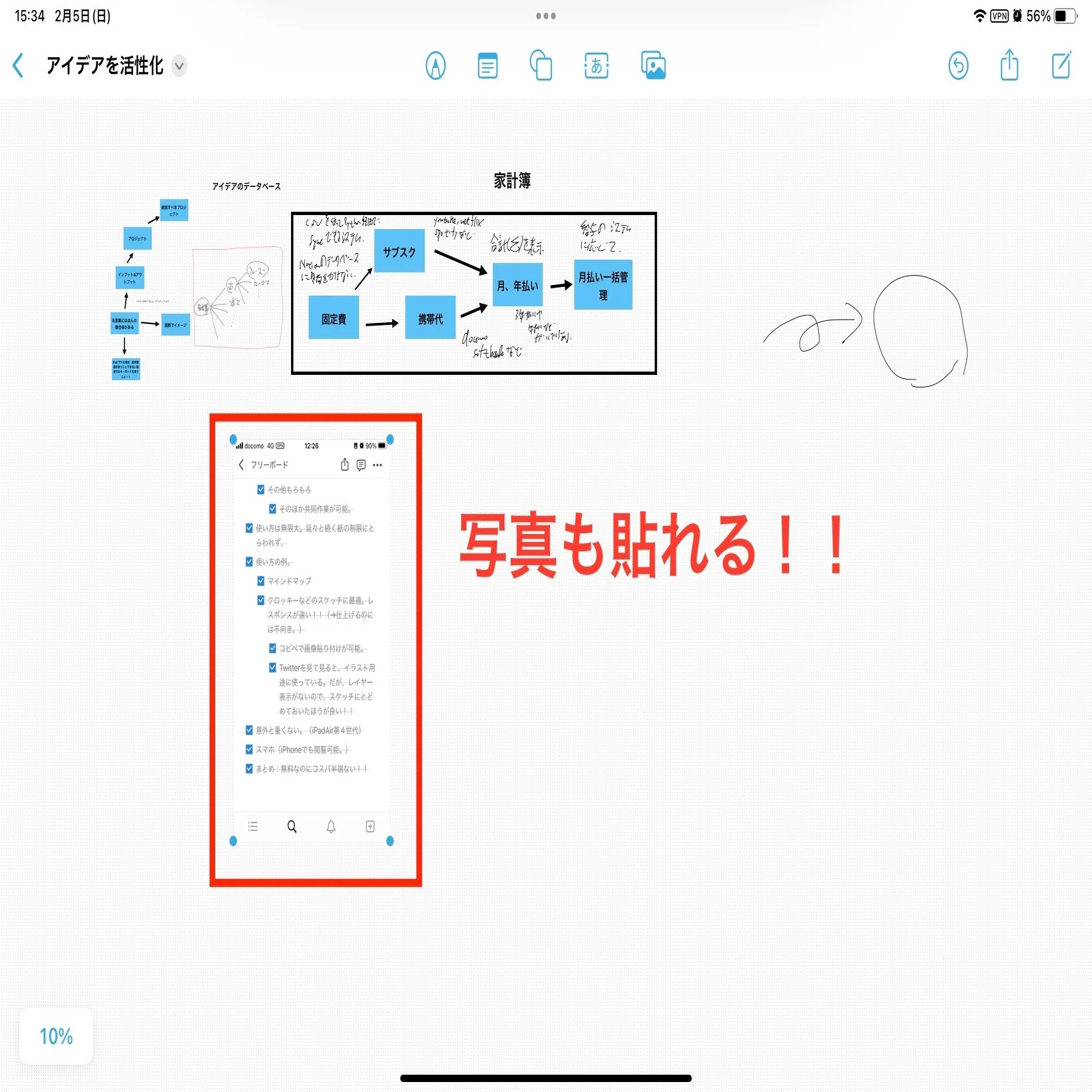 コスパ激ヤバ】フリーボードでアイデアをどんどん描き出そう｜きぃ＠IT 
