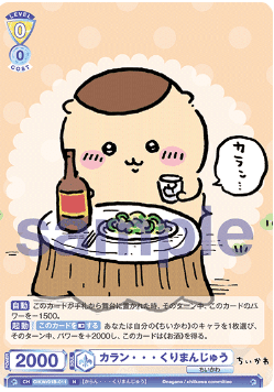 ちいかわヴァイスシュヴァルツブラウの小ネタ集｜なるせのオタ活