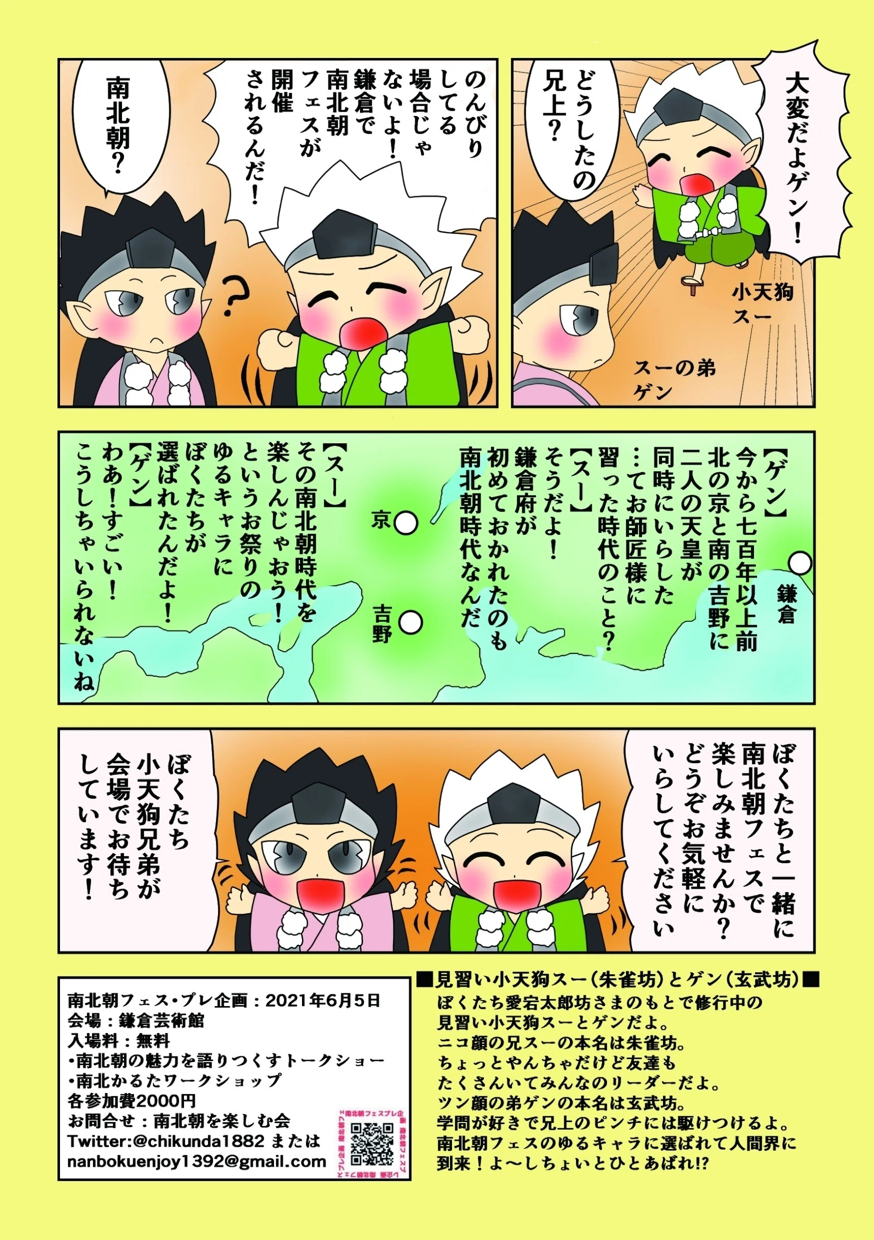 ご舎弟殿&関東庇番お名前シール~南北朝時代を楽しむ会と出会っ ご舎弟殿&関東庇番お名前シール~南北朝時代を楽しむ会と出会っ