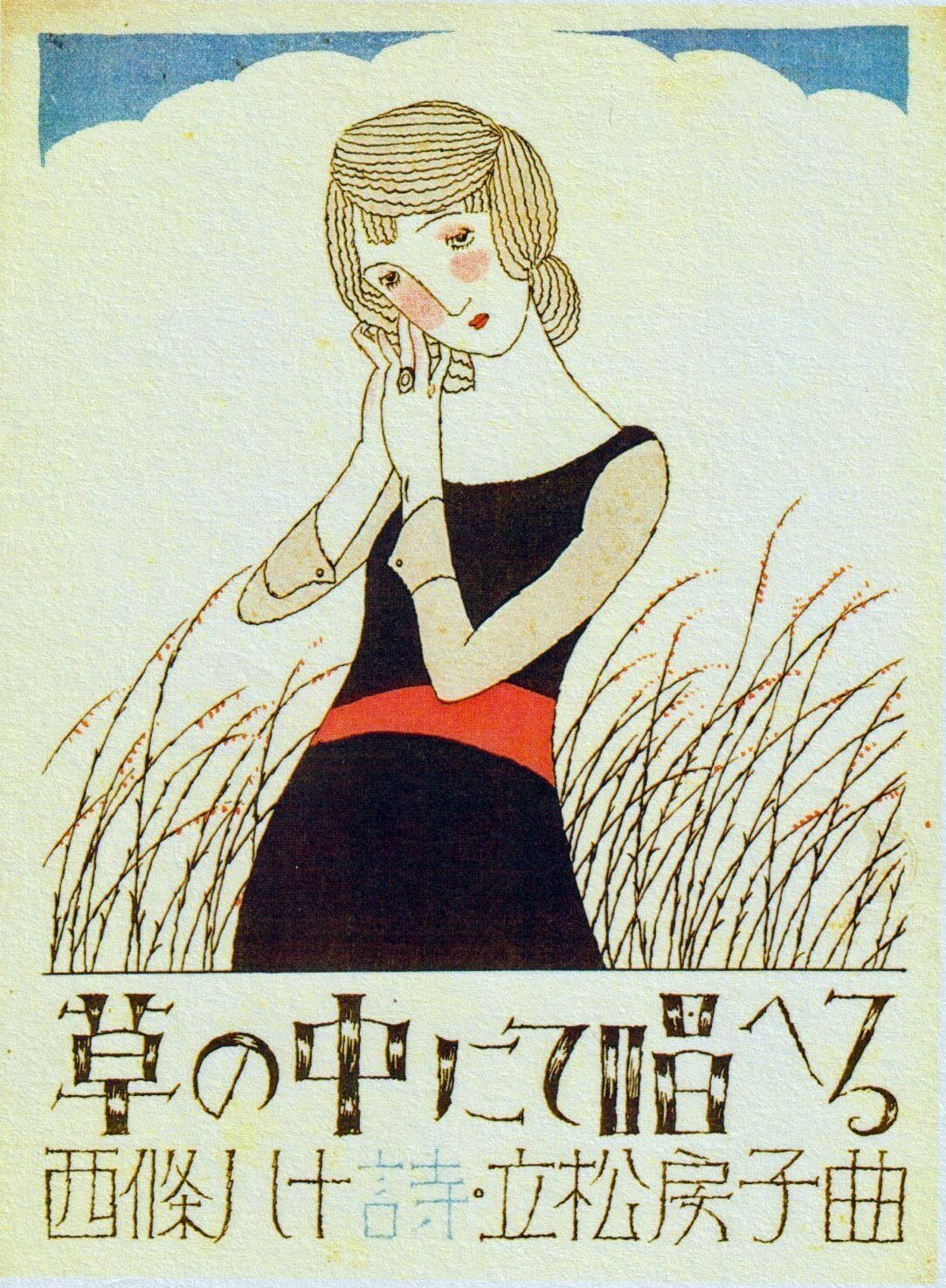 竹久夢二・作品にみる独特な手指の形|塚本芳久 竹久夢二・作品にみる独特な手指の形|塚本芳久