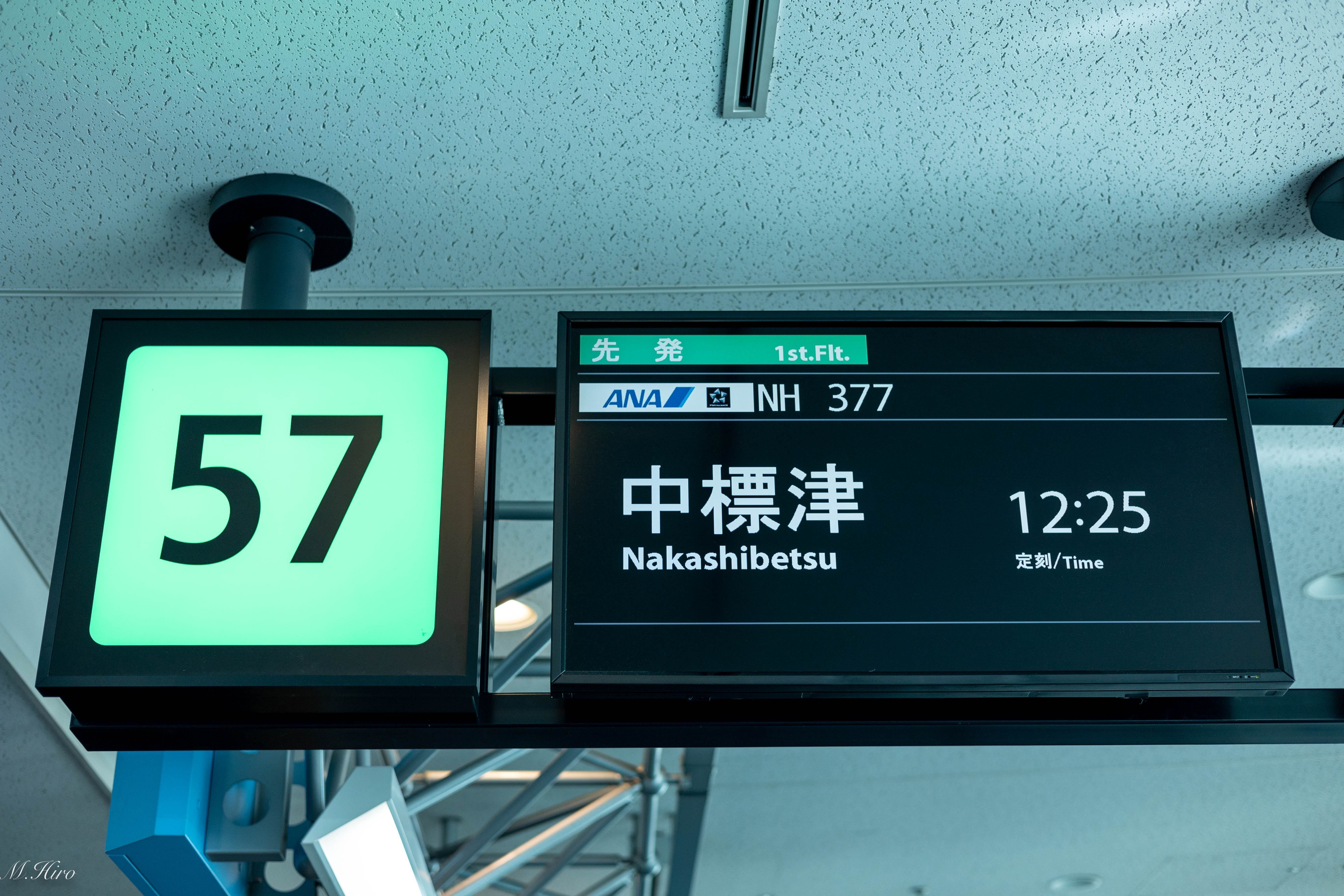 搭乗記】NH377 羽田⇒中標津(2023年1月26日)｜ひろ