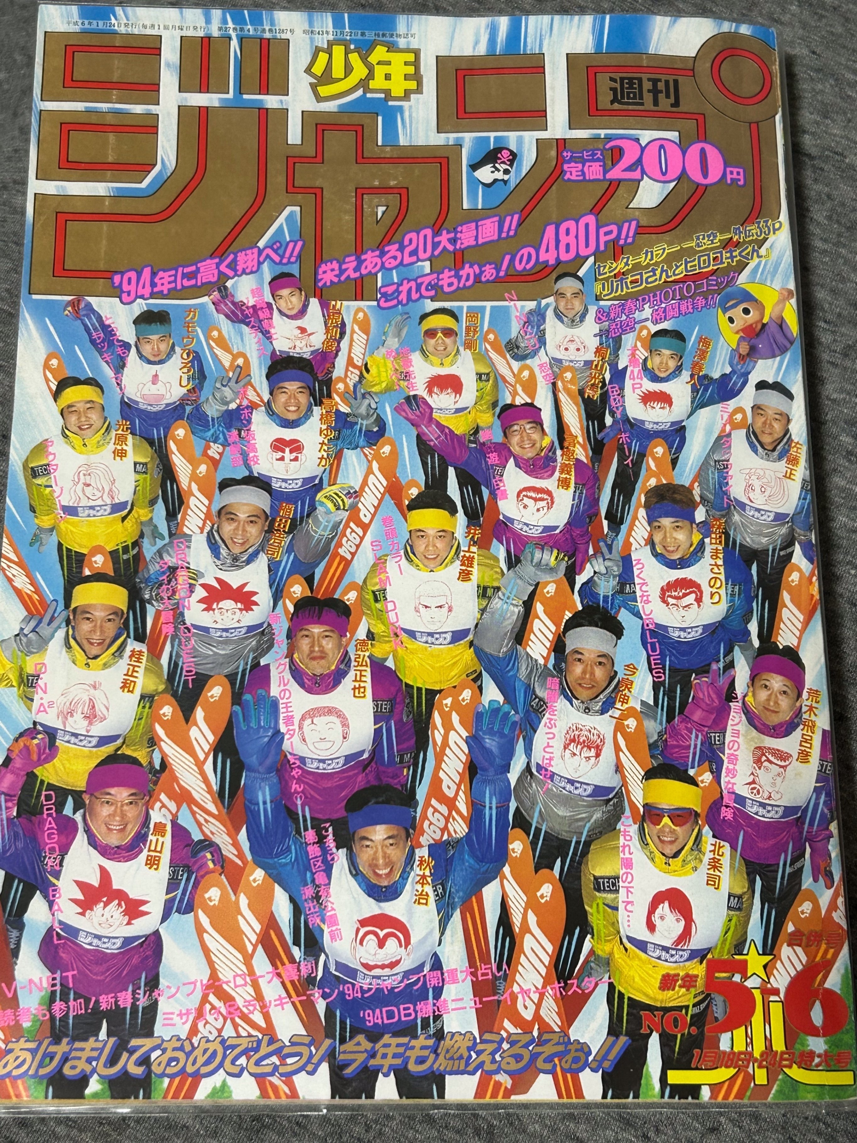 週刊少年ジャンプ1994年13号∕巻頭オールカラー 井上雄彦 スラムダンク