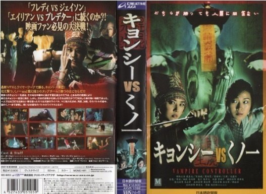 キョンシー vs くノ一 [DVD] Amazon.co.jp: キョンシー vs くノ一 [DVD] : ロー・ガーリョン