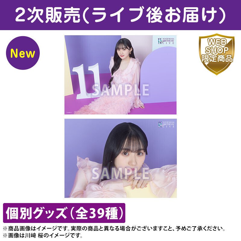 Amazon.co.jp: センター 17分間 乃木坂46 川﨑桜 直筆サイン 生