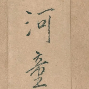 芥川龍之介の『河童』をどう読むか① ニ三年前だった ｜小林十之助