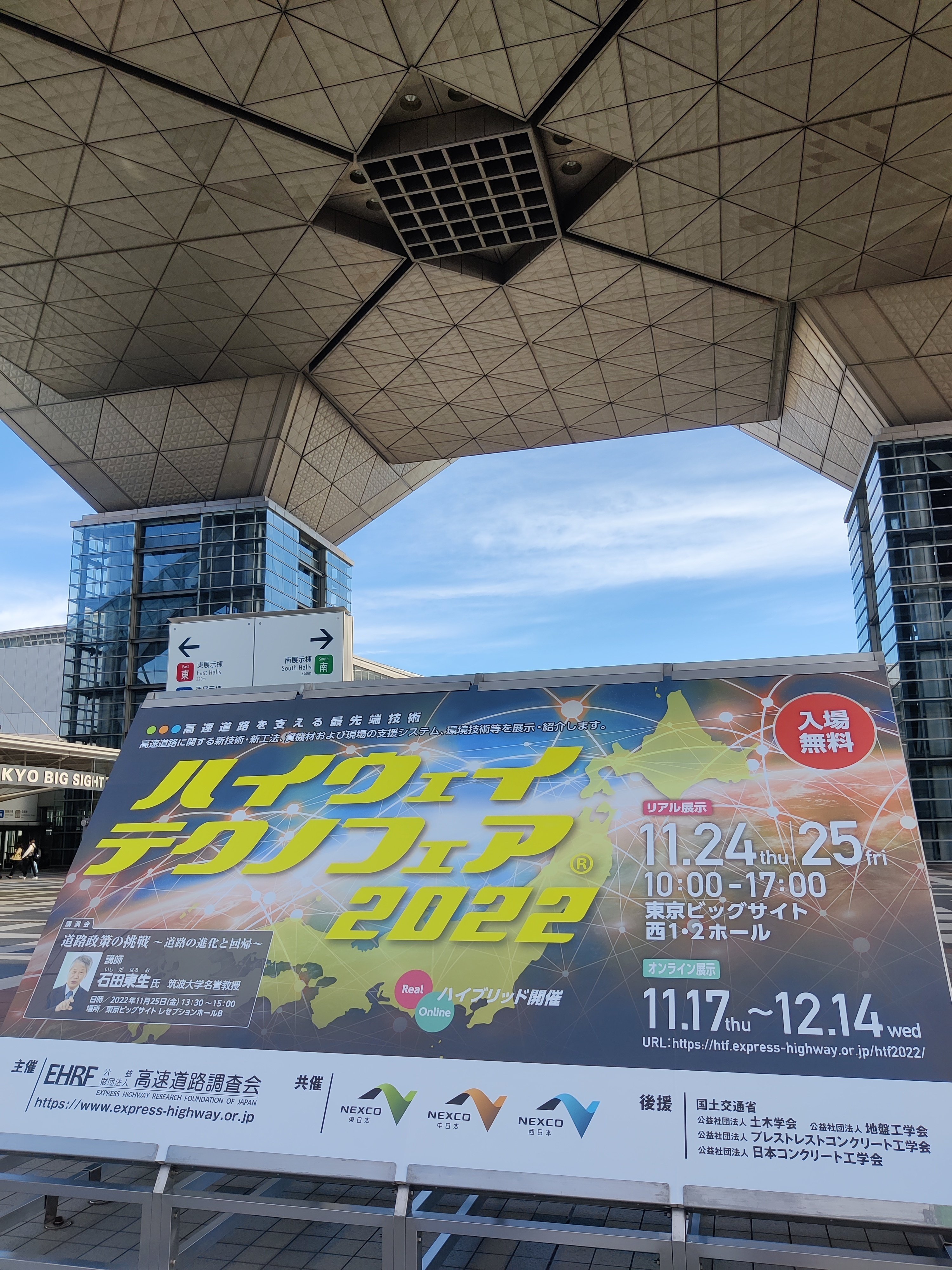 高速道路の最新技術満載！ハイウェイテクノフェア2022①｜日本サぱ協会