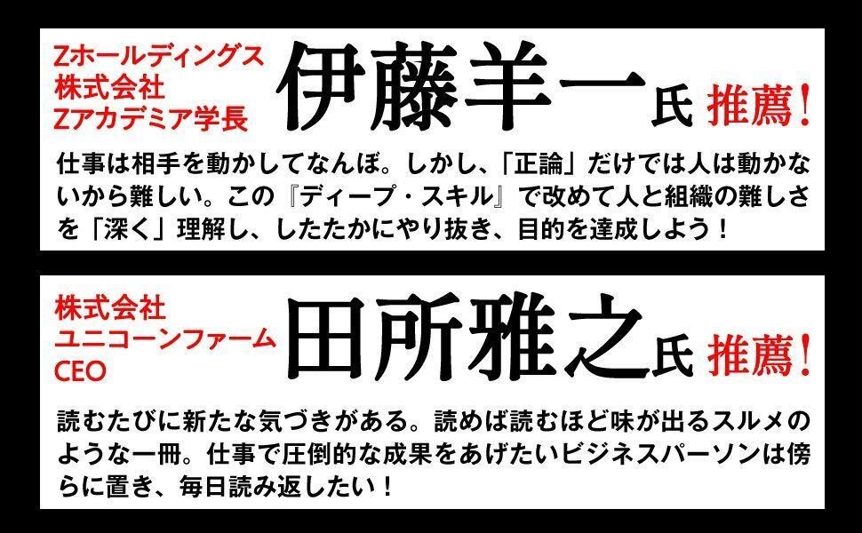 ディープスキル Deep Skill - 石川 明 第1回 「ディープ・スキル」とは | あなたが会社で正論を主張し