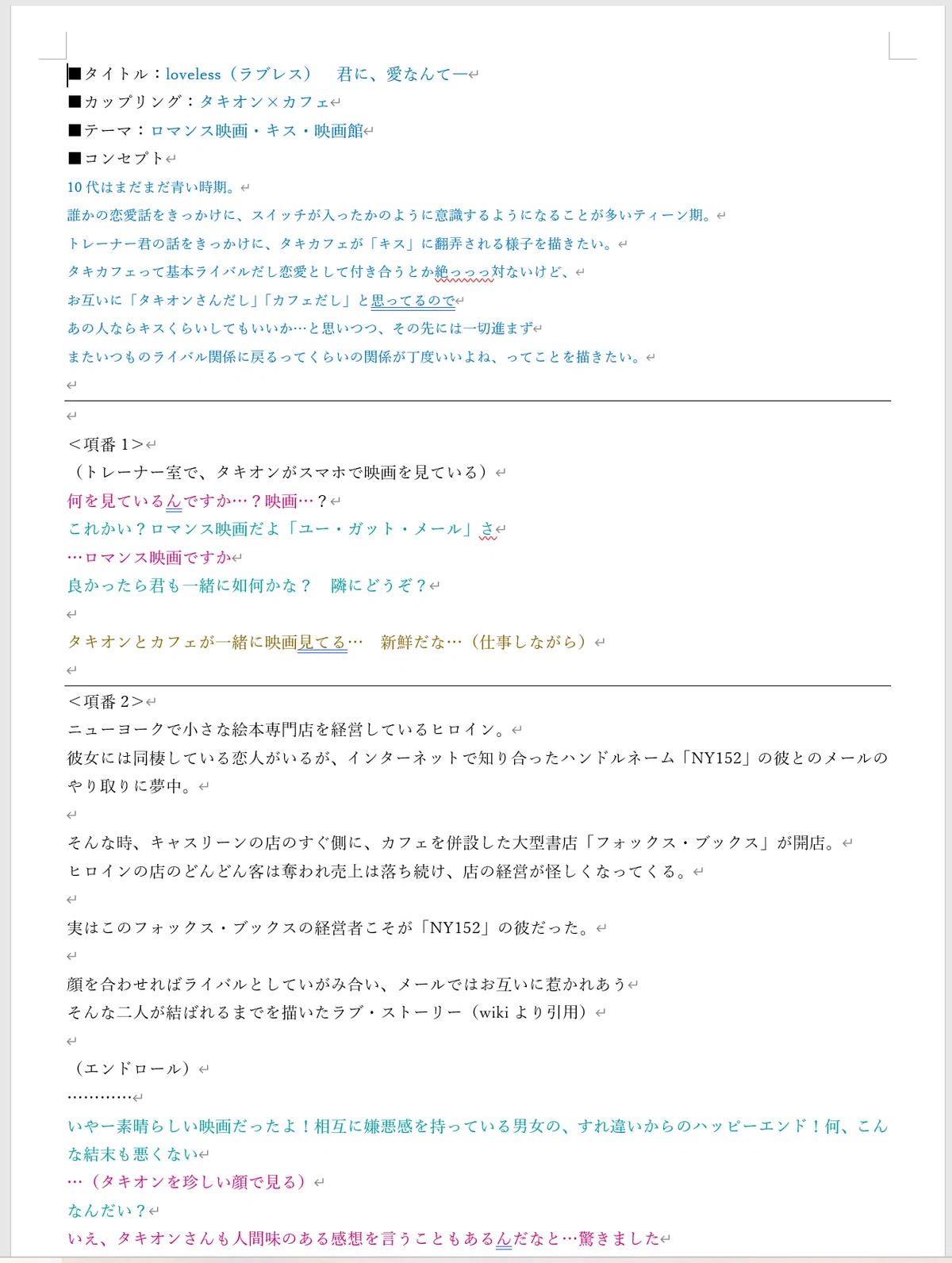 【プロット】長編漫画を描く下準備｜もりすけ