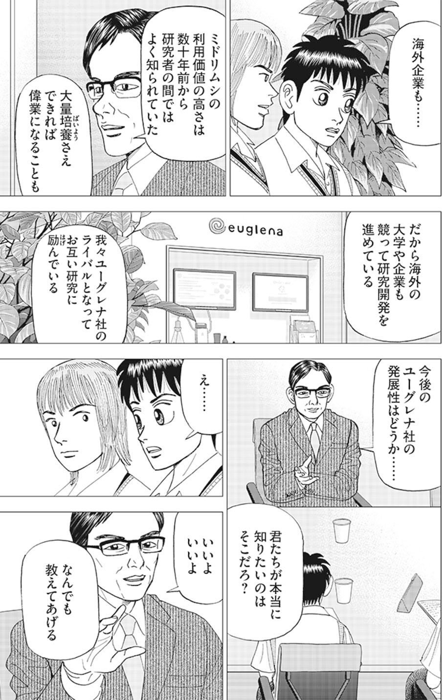 日本人独特の感性(『インベスターZ』第59話)｜ドラゴン桜（三田紀房