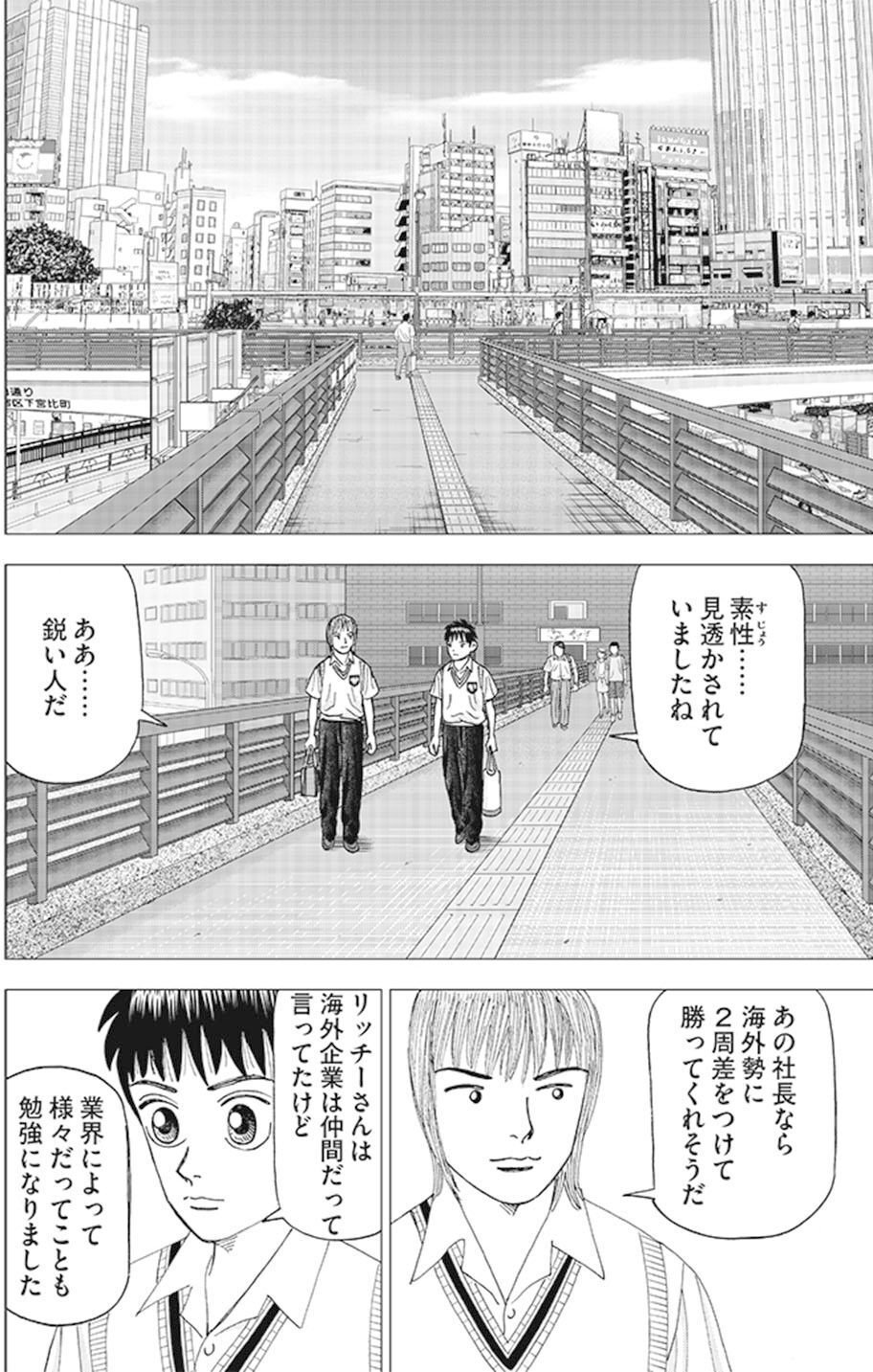 日本人独特の感性(『インベスターZ』第59話)｜ドラゴン桜（三田