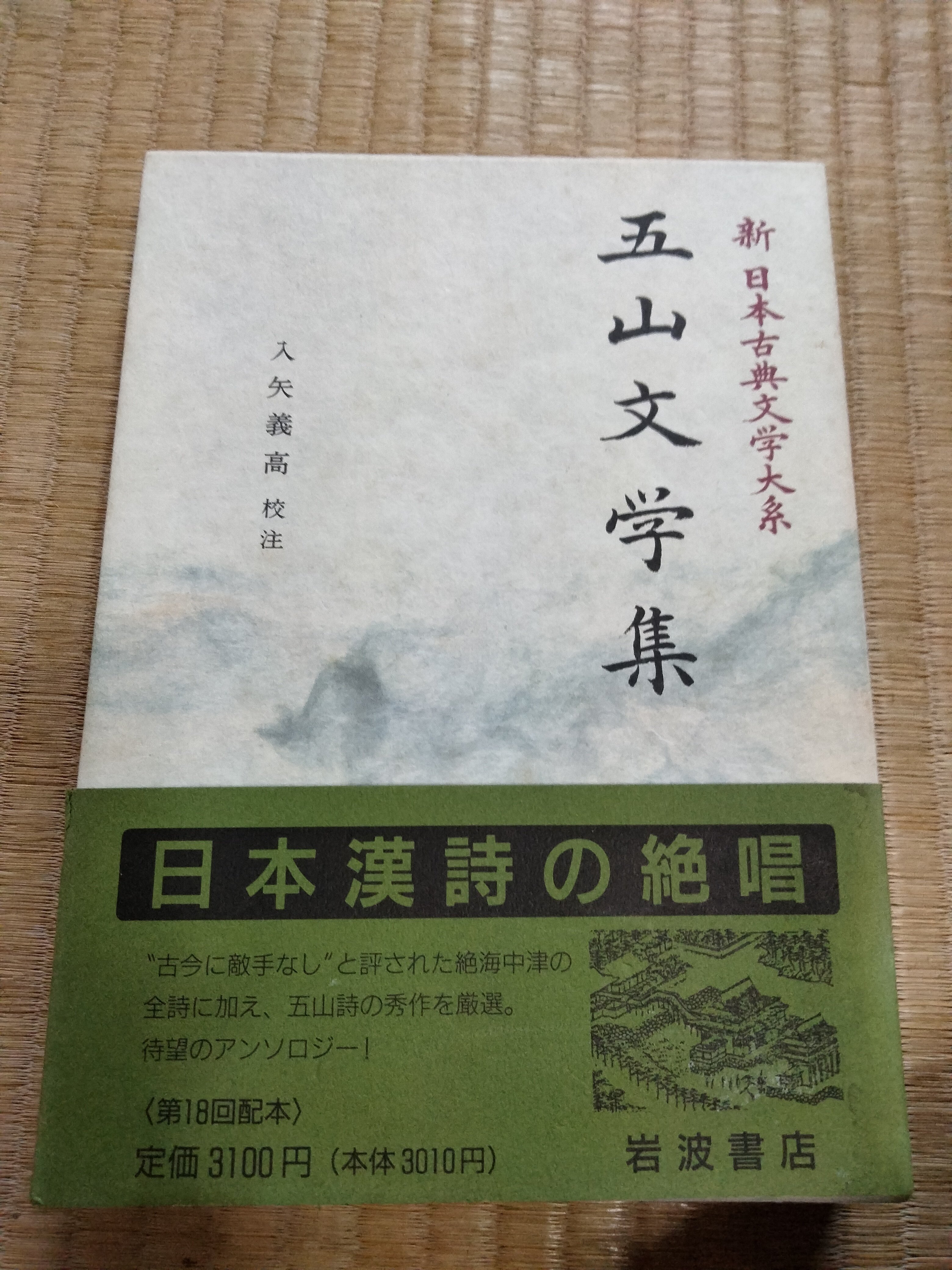 読書感想文】お坊さんたちの漢詩に心が洗われる (1200字)|守屋聡史 読書感想文】お坊さんたちの漢詩に心が洗われる (1200字)|守屋聡史