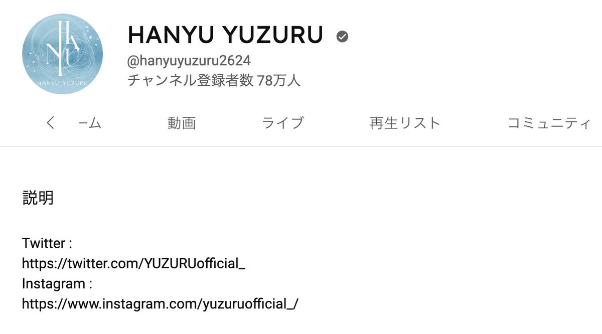 羽生 結 弦 ツイッター し ます いか