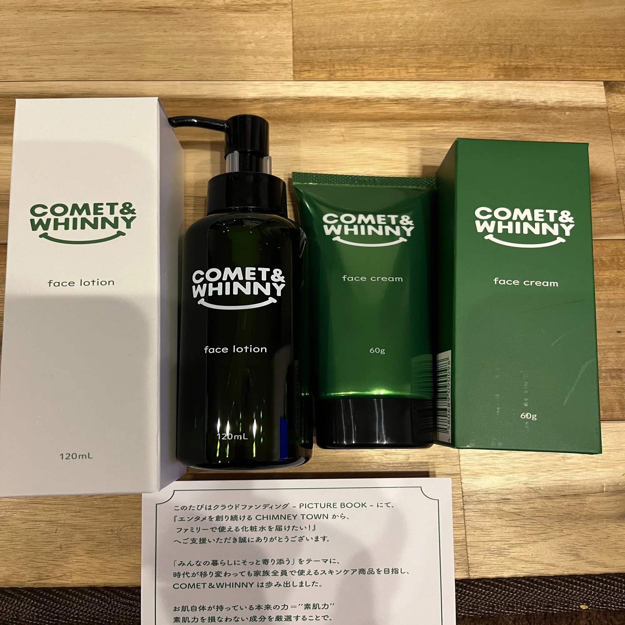 COMET ＆WHINNYの「保湿化粧水」＆「保湿フェイスクリーム」を使って 