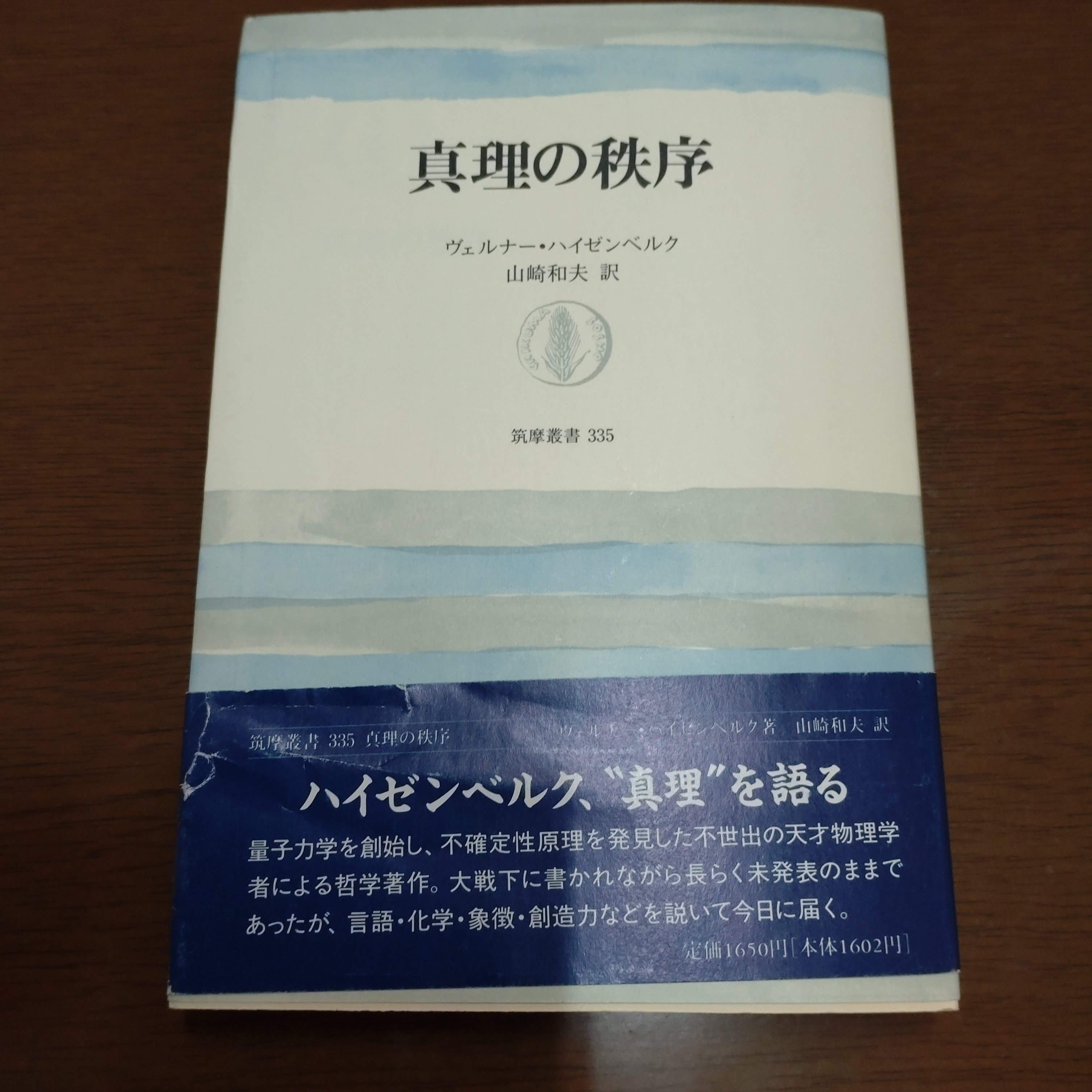 デヴィッド・ボーム『全体性と内蔵秩序』 全体性と内蔵秩序 | デヴィッド ボーム, David J. Bohm, 井上 忠