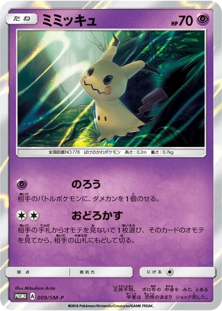 ポケモンカード（ライチュウ、ミミッキュ等） ポケモンカード（ライチュウ、ミミッキュ等） ポケカの歴代