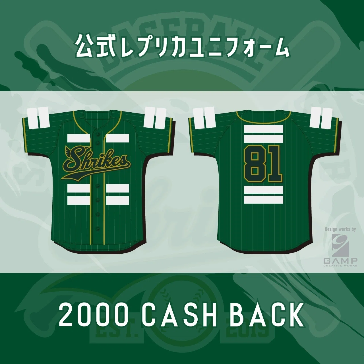 選手還元型】選手応援グッズ・Engateサービスのお知らせ｜【公式】堺