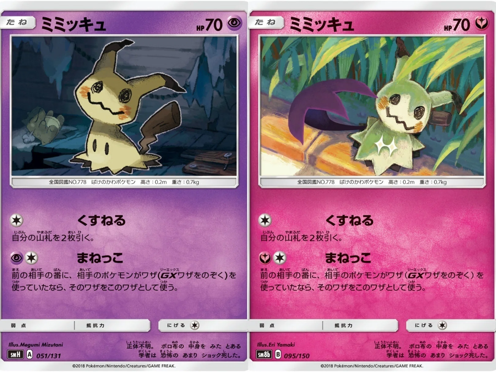 ポケカミミッキュ ミミッキュ 198 SM-P プロモ ポケモンカード