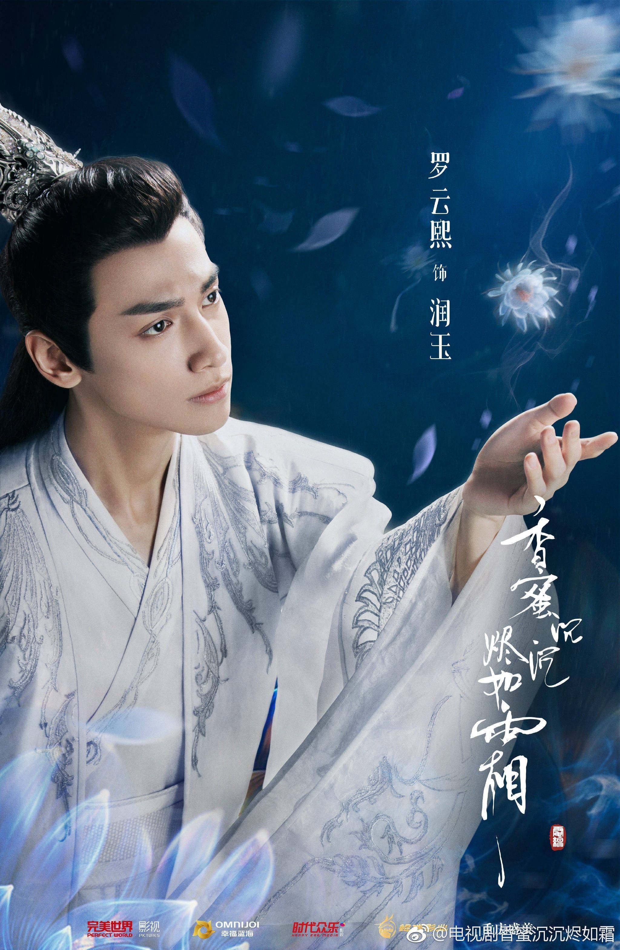 ブランケット  羅雲熙（レオ・ロー）長月燼明 霜花の姫 香蜜が咲かせし愛 Amazon.co.jp: 華流ドラマ『霜花の姫 ～香蜜が咲かせし愛