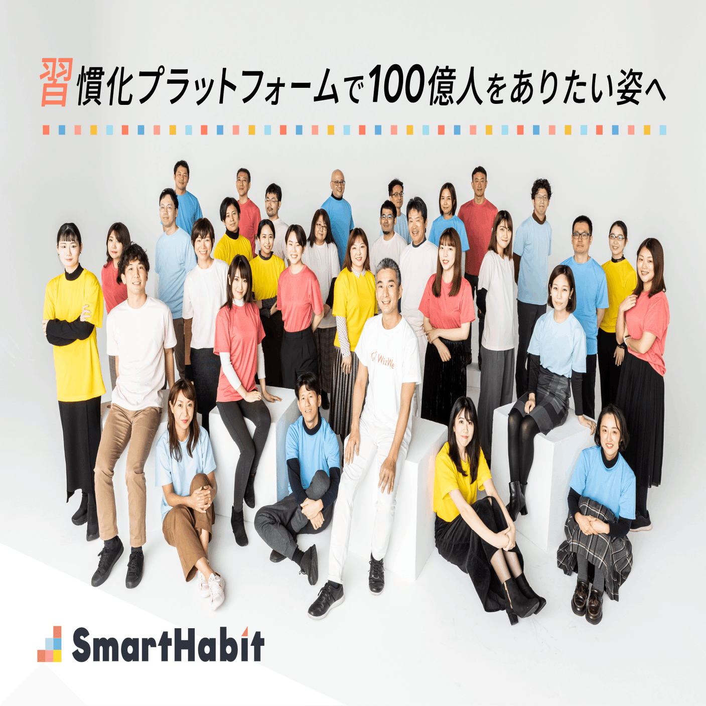 みんなで集合写真を撮りました｜WizWe公式note