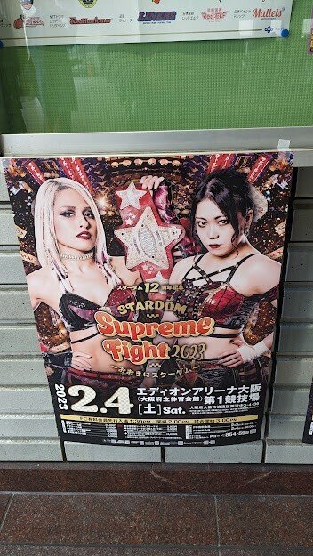 スターダム12周年記念STARDOM Supreme Fight 2023〜おおきに