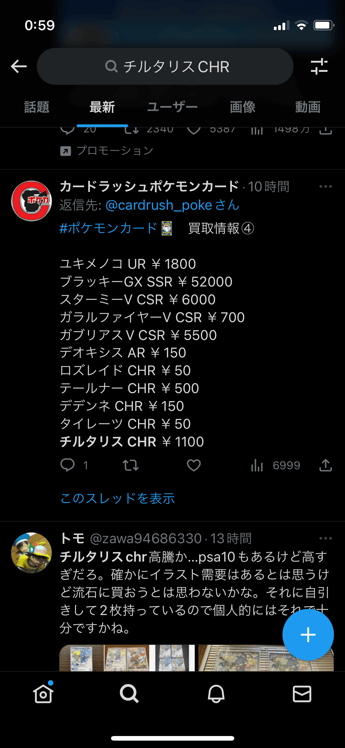チルタリス　CHR 10枚　まとめ売り　ルチア 高騰中 状態S ルチア＆チルタリス CHR SAR類似イラスト