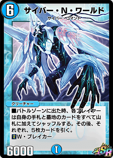 カード解説 Vol.20「サイバー・N・ワールド」 [デュエプレ]｜イットーセー