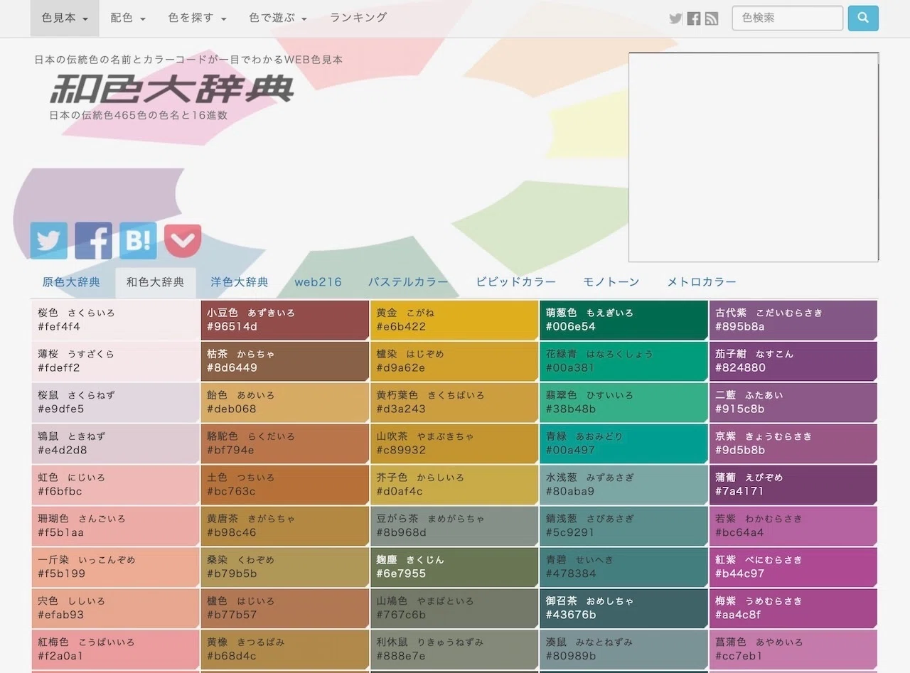 日本の伝統色…｜カワカミ ユキヲ