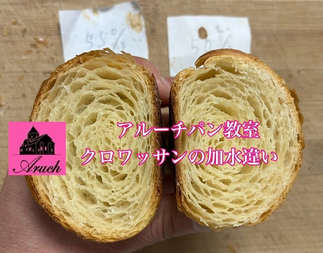 クロワッサンの加水について考える（55％と50％）｜Tomomi Okamoto