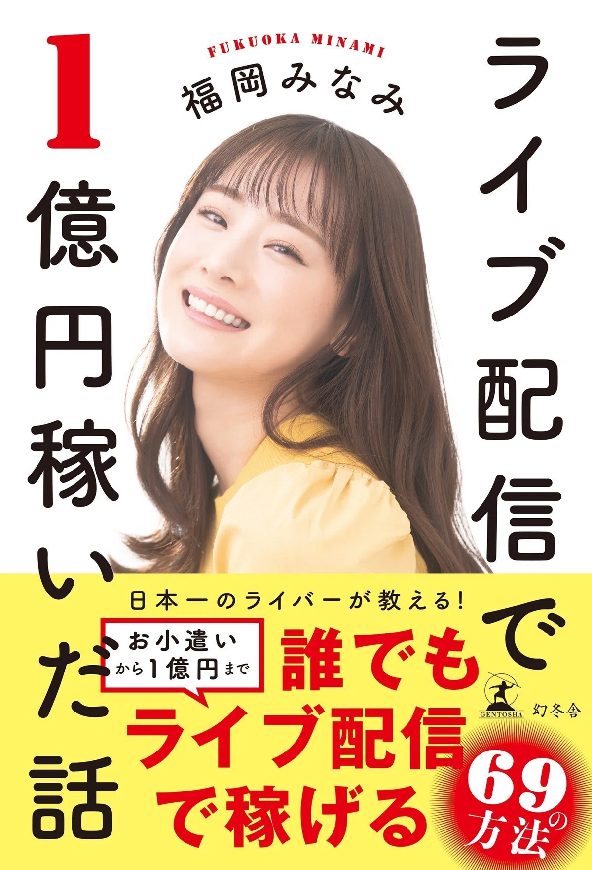 1億円稼いだライバーが教える「初配信」で押さえておきたいこと #3 