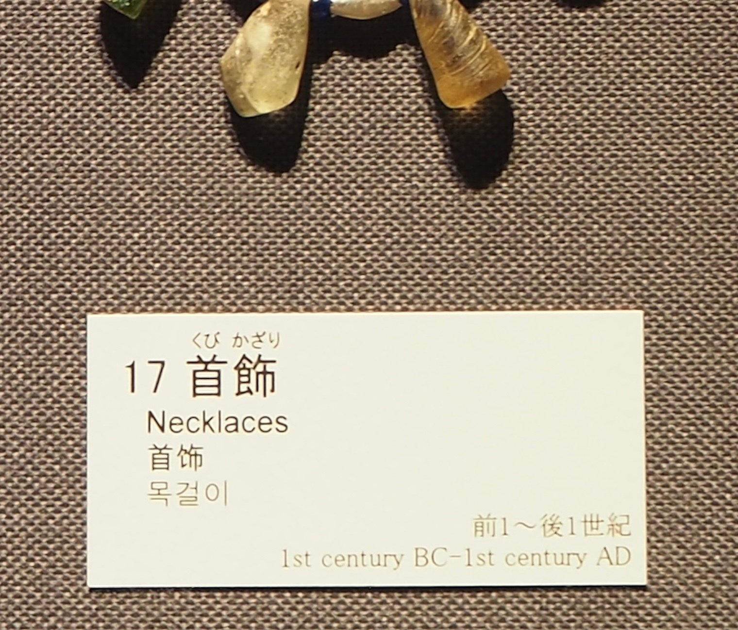 古墳時代はキラキラしていた！ 『（勝手に）アクセサリー展